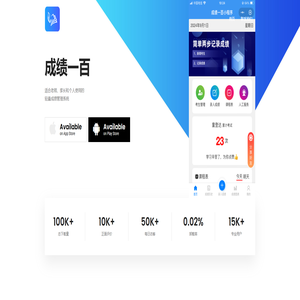 成绩一百,轻量成绩管理系统 成绩一百,轻量成绩管理系统