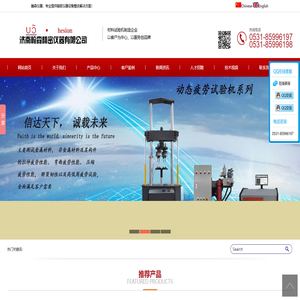 动态疲劳试验机_液压万能试验机_电子万能试验机_摩擦磨损试验机-济南翰森精密仪器有限公司 动态疲劳试验机_液压万能试验机_电子万能试验机_摩擦磨损试验机-济南翰森精密仪器有限公司