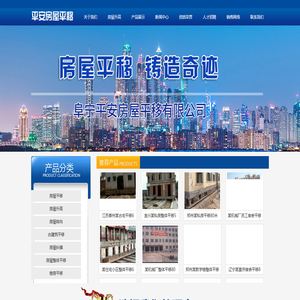 阜宁平安房屋平移有限公司