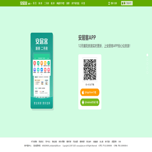 安居客APP/应用下载(Iphone、Android、Ipad)-安居客 安居客APP/应用下载(Iphone、Android、Ipad)-安居客