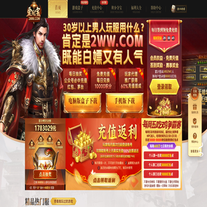 爱玩宝15.5倍真实充值传奇战记会员站-传奇战记盒子-传奇战记发布网-传奇战记手游-玩传奇战记就用爱玩宝