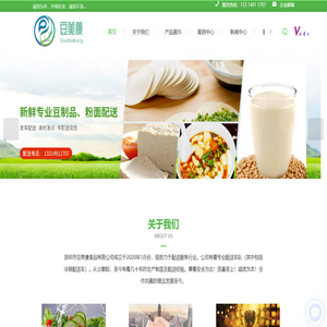 深圳豆制品配送-深圳粉面配送-深圳豆腐配送公司-深圳市豆美康食品有限公司 深圳豆制品配送-深圳粉面配送-深圳豆腐配送公司-深圳市豆美康食品有限公司