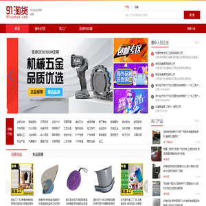 91淘货网,提供阿里优质微商淘宝开店货源,专注微商淘宝进货批发导购平台 91淘货网,提供阿里优质微商淘宝开店货源,专注微商淘宝进货批发导购平台