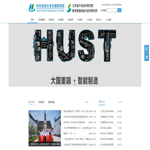 华中科技大学无锡研究院