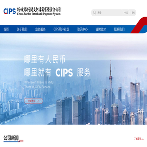 跨境银行间支付清算有限责任公司