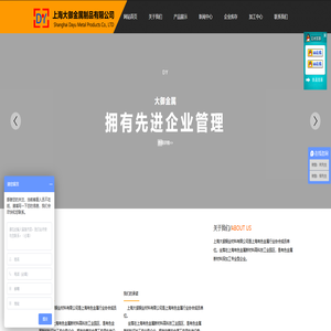 网站首页-上海大御金属制品有限公司 网站首页-上海大御金属制品有限公司