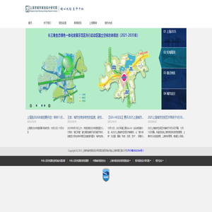 上海市城市规划设计研究院 上海市城市规划设计研究院