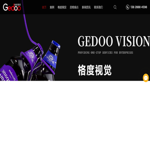 深圳画册设计|广告设计|展会设计|VI设计|VI视觉设计|品牌策划|包装设计|公司形象策划-格度视觉 深圳画册设计|广告设计|展会设计|VI设计|VI视觉设计|品牌策划|包装设计|公司形象策划-格度视觉