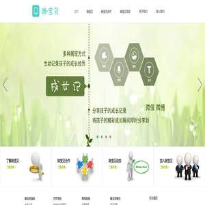 眯宝贝,眯宝贝幼教平台|最专业的家园互动亲子教育平台 眯宝贝,眯宝贝幼教平台|最专业的家园互动亲子教育平台