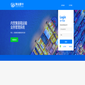 集运助手 集运助手