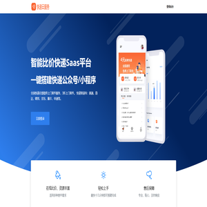 便民快递 智能比价快递SaaS平台 - 便民快系统赣州齐瑞供应链有限公司! 便民快递 智能比价快递SaaS平台 - 便民快系统赣州齐瑞供应链有限公司!
