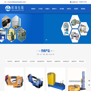 无锡结束机|无锡缠绕机|无锡打包机|无锡真空包装机|无锡封箱机|无锡封口机-无锡欧瑞包装设备有限公司 无锡结束机|无锡缠绕机|无锡打包机|无锡真空包装机|无锡封箱机|无锡封口机-无锡欧瑞包装设备有限公司