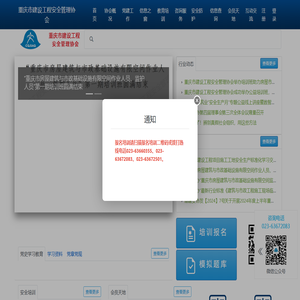首页 - 重庆市建设工程安全管理协会 首页 - 重庆市建设工程安全管理协会