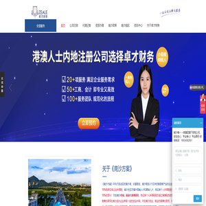 南沙公司注册_南沙代理记账_南沙许可证办理-卓才财务公司 南沙公司注册_南沙代理记账_南沙许可证办理-卓才财务公司