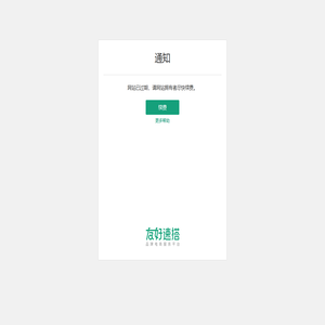 网站已过期 网站已过期