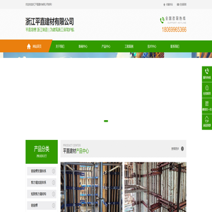 浙江平直建材有限公司 浙江平直建材有限公司