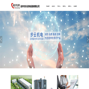 金华市步云机电设备有限公司_智能自动化,磨床,铣床,车床,工业机器人设备,步云机电 金华市步云机电设备有限公司_智能自动化,磨床,铣床,车床,工业机器人设备,步云机电