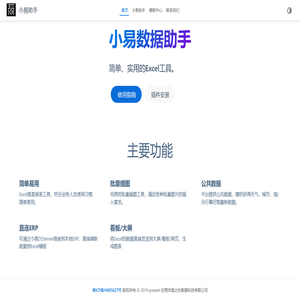 首页 | 小易助手 首页 | 小易助手