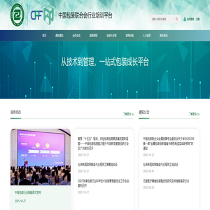 首页_中国包装联合会行业培训平台 首页_中国包装联合会行业培训平台
