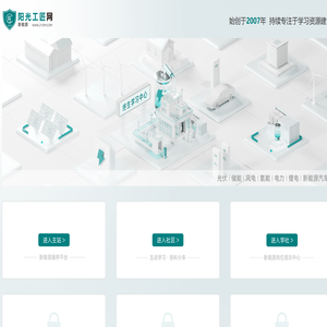 阳光工匠网_主流光伏行业媒体商务平台 阳光工匠网_主流光伏行业媒体商务平台