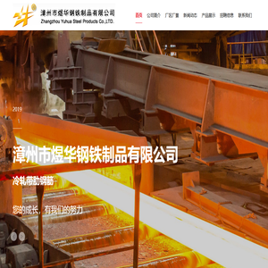 漳州市煜华钢铁制品有限公司 漳州市煜华钢铁制品有限公司