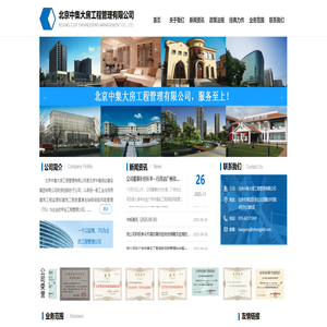 北京中集大房工程管理有限公司 北京中集大房工程管理有限公司