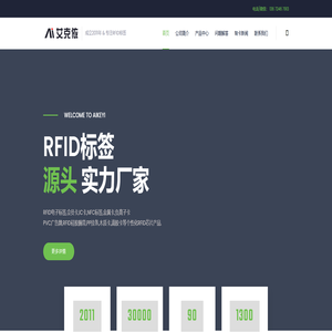 RFID标签|会员卡制作|NFC|ic卡|金属卡|磁条卡|硅胶腕带|RFID电子标签-广州艾克依智能卡公司 RFID标签|会员卡制作|NFC|ic卡|金属卡|磁条卡|硅胶腕带|RFID电子标签-广州艾克依智能卡公司