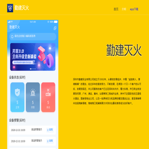 深圳市勤建灭火服务有限公司 深圳市勤建灭火服务有限公司