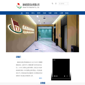 湖南消防实业有限公司 湖南消防实业有限公司