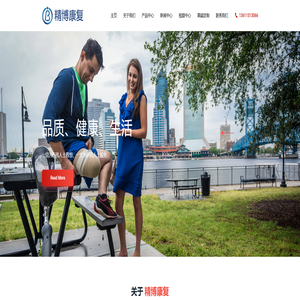 南京精博康复辅助器具有限公司 南京精博康复辅助器具有限公司
