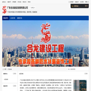 广东合龙建设发展有限公司,中山防水补漏,中山屋面防水补漏,中山防水堵漏,中山防腐防锈翻新,中山房屋防水维修 广东合龙建设发展有限公司,中山防水补漏,中山屋面防水补漏,中山防水堵漏,中山防腐防锈翻新,中山房屋防水维修