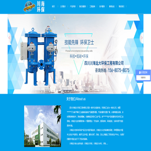 首页--四川川海远大环保|川海远大水处理设备|过滤净化设备|除污除垢-四川川海远大环保工程有限公司 首页--四川川海远大环保|川海远大水处理设备|过滤净化设备|除污除垢-四川川海远大环保工程有限公司