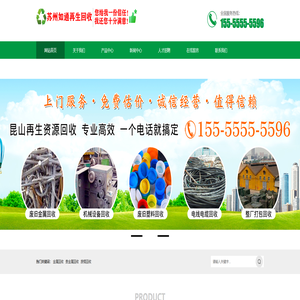 昆山如通再生资源回收站_昆山如通再生资源回收站