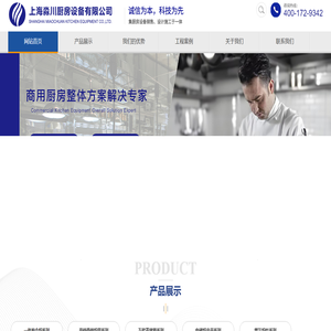上海淼川厨房设备有限公司