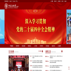 中国石油大学(北京) 中国石油大学(北京)