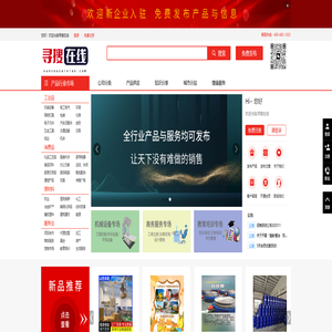 【寻搜在线网】全行业供求信息免费发布平台 【寻搜在线网】全行业供求信息免费发布平台