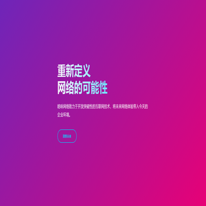 皓咏网络 - 下一代互联网技术 皓咏网络 - 下一代互联网技术