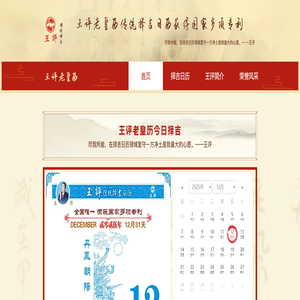 王评老皇历|择吉日历|传统老皇历|不同属相运势查询|公司个人起名服务 王评老皇历|择吉日历|传统老皇历|不同属相运势查询|公司个人起名服务