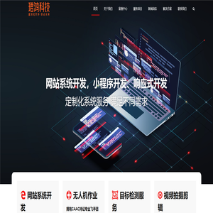 软件系统开发,无人机作业、吊装、清洗,目标检测识别_珺鸿科技有限公司 软件系统开发,无人机作业、吊装、清洗,目标检测识别_珺鸿科技有限公司