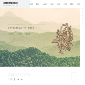 四川颗粒燃料生产_四川生物燃料销售_四川生物燃料颗粒价格-成都森枝林燃料有限公司 四川颗粒燃料生产_四川生物燃料销售_四川生物燃料颗粒价格-成都森枝林燃料有限公司