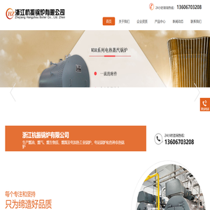 有机热载体锅炉_燃气蒸汽锅炉_生物质锅炉_燃煤锅炉_浙江杭振锅炉有限公司 有机热载体锅炉_燃气蒸汽锅炉_生物质锅炉_燃煤锅炉_浙江杭振锅炉有限公司