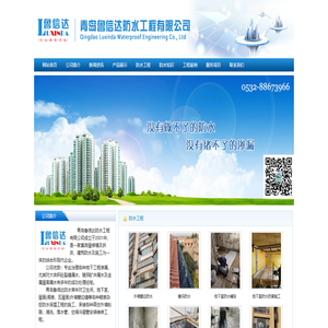 房屋修缮,建筑防水,治理工程渗漏-青岛鲁信达防水工程有限公司
