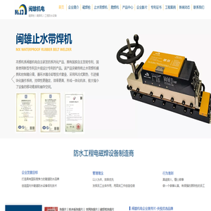 防水板磁焊枪,电磁焊机,防水板热熔片,丝网热熔片,止水带焊机,爬焊机