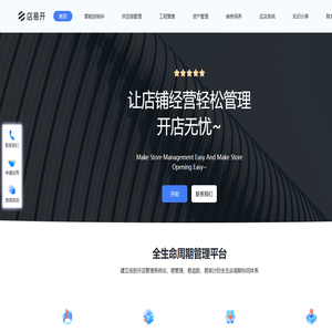 店易开-上海千康信息科技有限公司