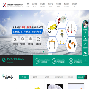 江苏鑫龙吊装器材有限公司