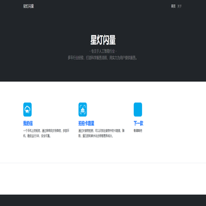 杭州星灯闪量科技有限公司 杭州星灯闪量科技有限公司