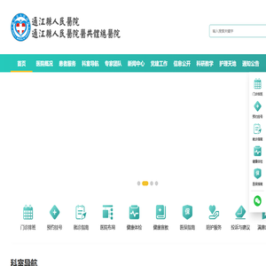 通江县人民医院 通江县人民医院