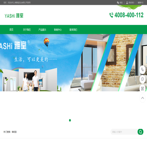 YASHI雅室_专业生产及销售墙纸胶粉、墙纸胶浆、糯米胶、基膜PVC地板胶和地毯专用胶多元化公司
