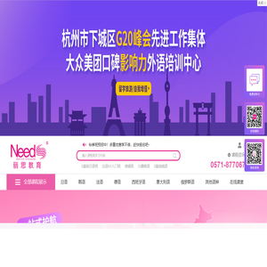 艾丽思(杭州)教育科技有限公司-杭州语言培训,杭州日语培训,韩语培训,法语培训,德语培训,西班牙语培训,意大利语培训,俄语培训,阿拉伯语培训,英语培训 艾丽思(杭州)教育科技有限公司-杭州语言培训,杭州日语培训,韩语培训,法语培训,德语培训,西班牙语培训,意大利语培训,俄语培训,阿拉伯语培训,英语培训