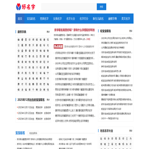 好名字起名网-一站式宝宝取名测名字打分平台 好名字起名网-一站式宝宝取名测名字打分平台
